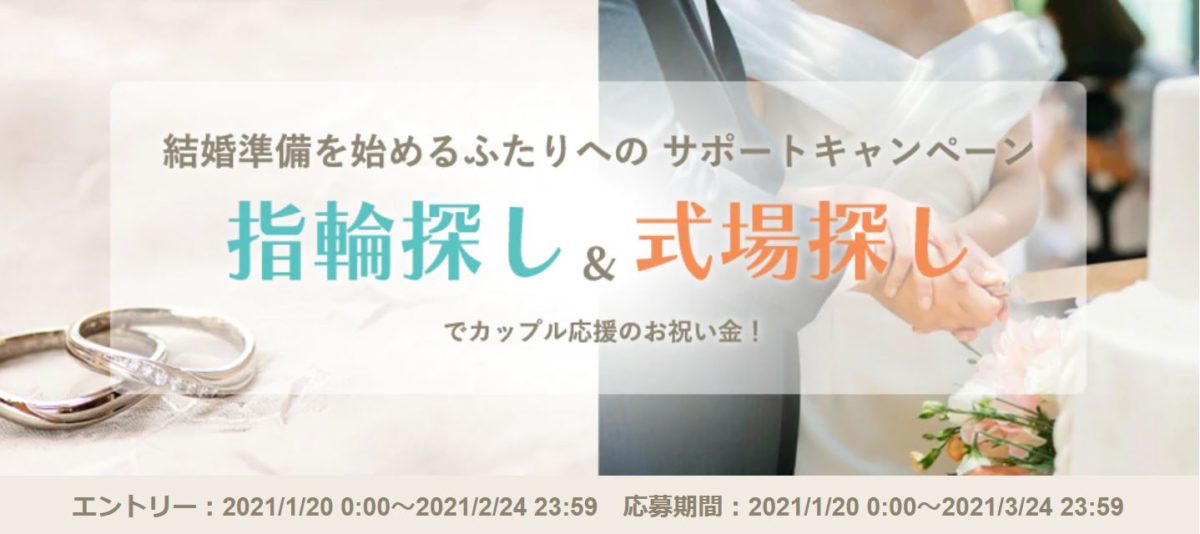 結婚式場キャンペーンランキング