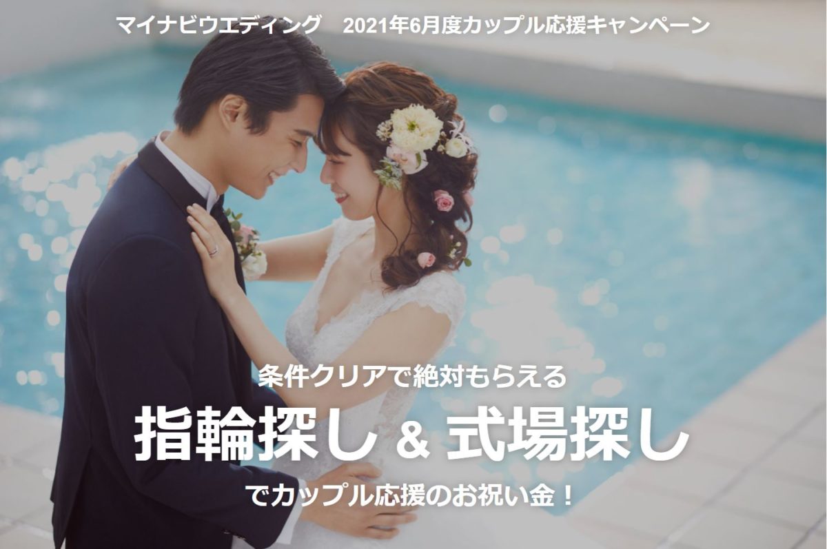 結婚式場キャンペーンランキング