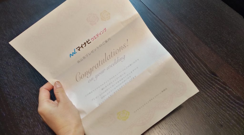 結婚式場選び方_キャンペーンプレゼント