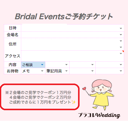 プラコレウエディング予約キャンペーン