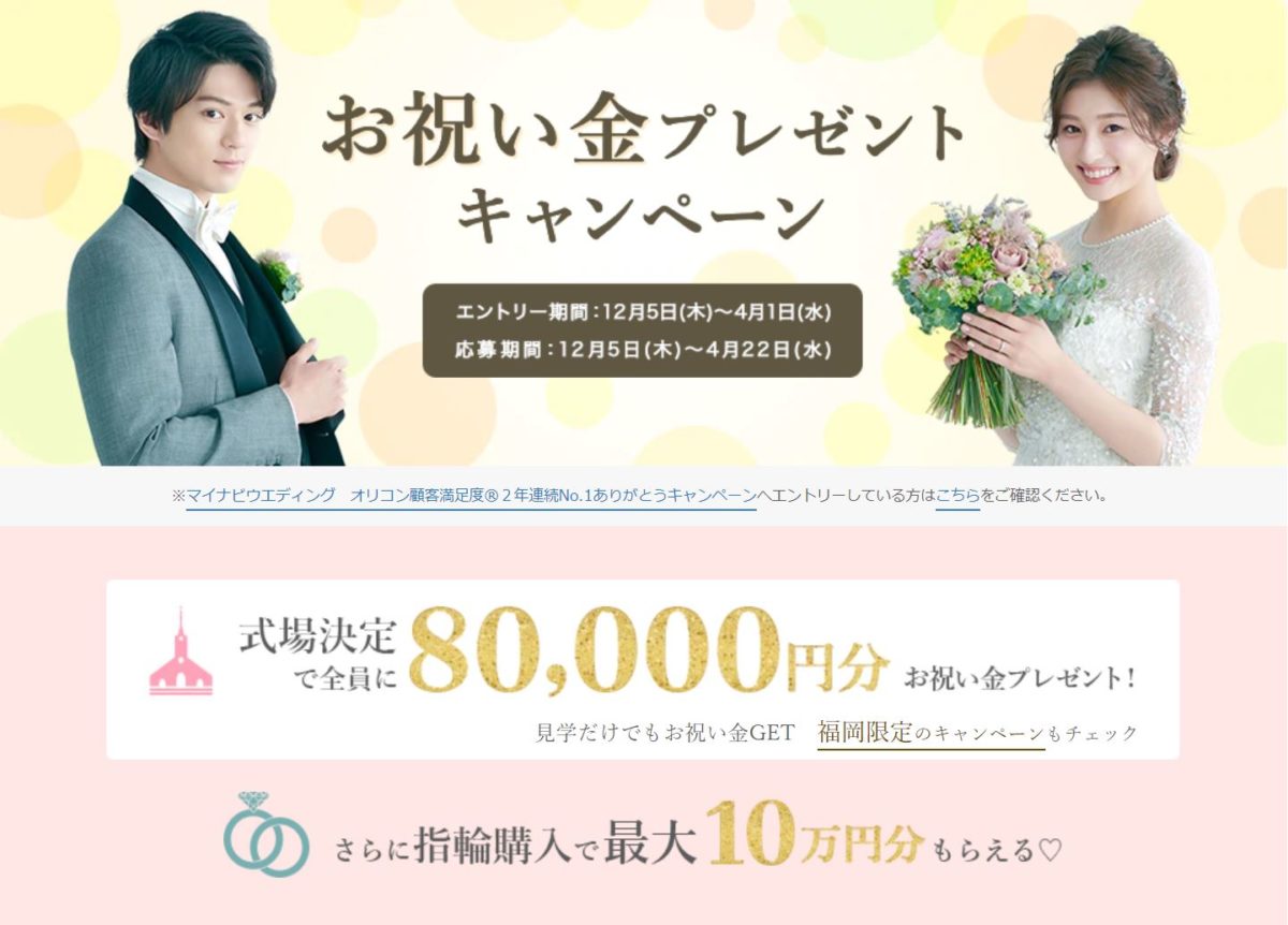 結婚式場キャンペーンランキング