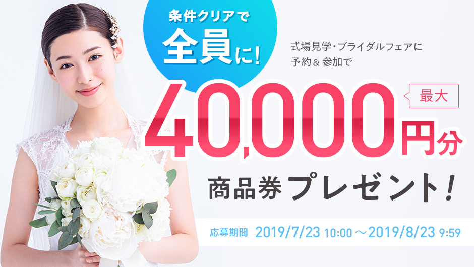 結婚式場キャンペーン ゼクシィ