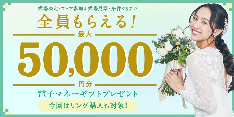 ハナユメキャンペーン