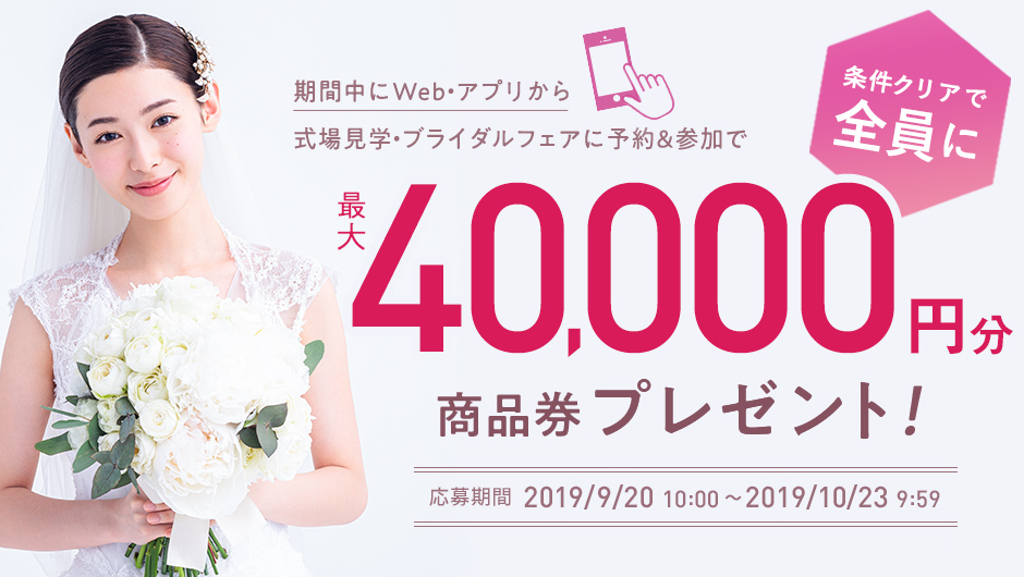 結婚式場キャンペーン ゼクシィ