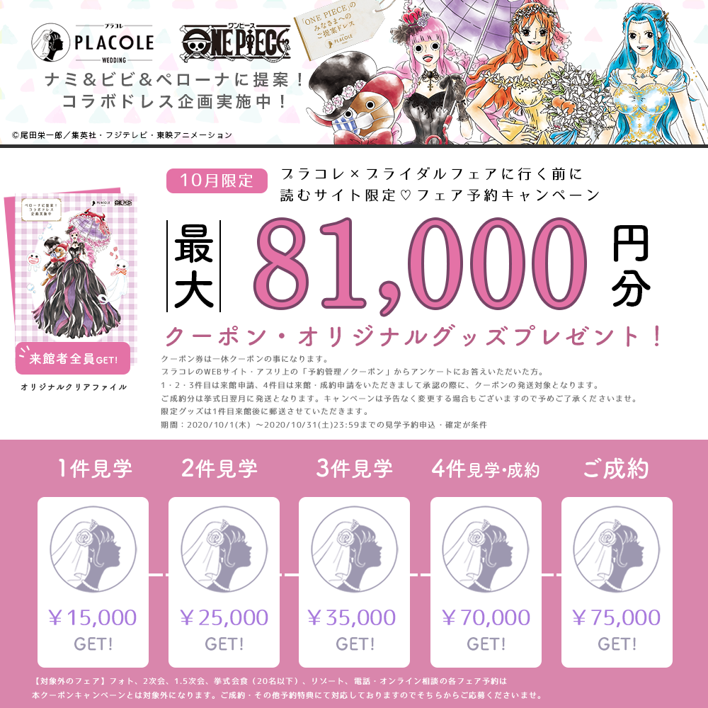結婚式場キャンペーン プラコレ