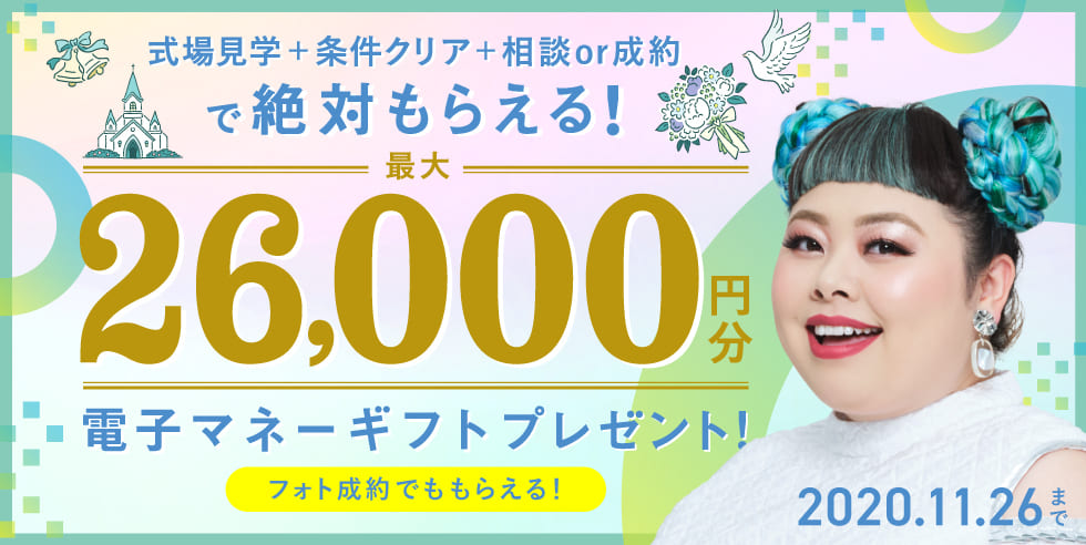 ハナユメキャンペーン
