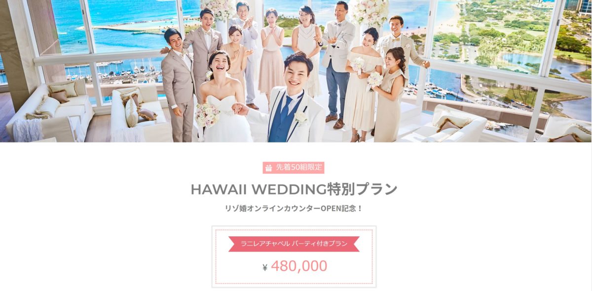 ワタベウエディング リゾ婚オンラインカウンター