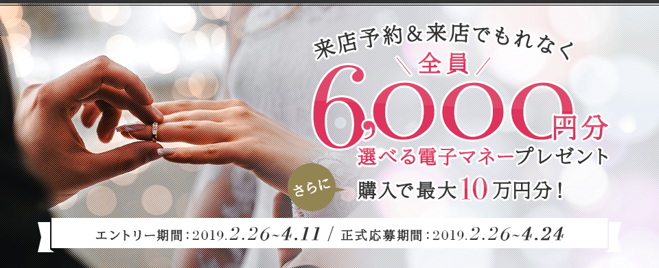 結婚指輪キャンペーン