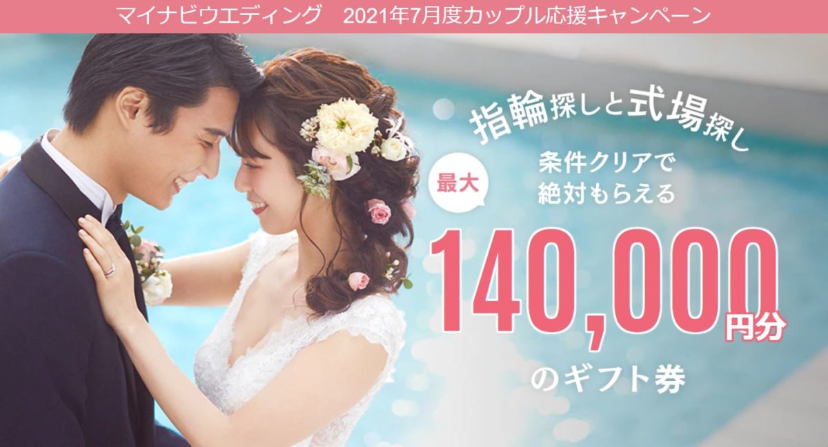 結婚式場キャンペーンランキング
