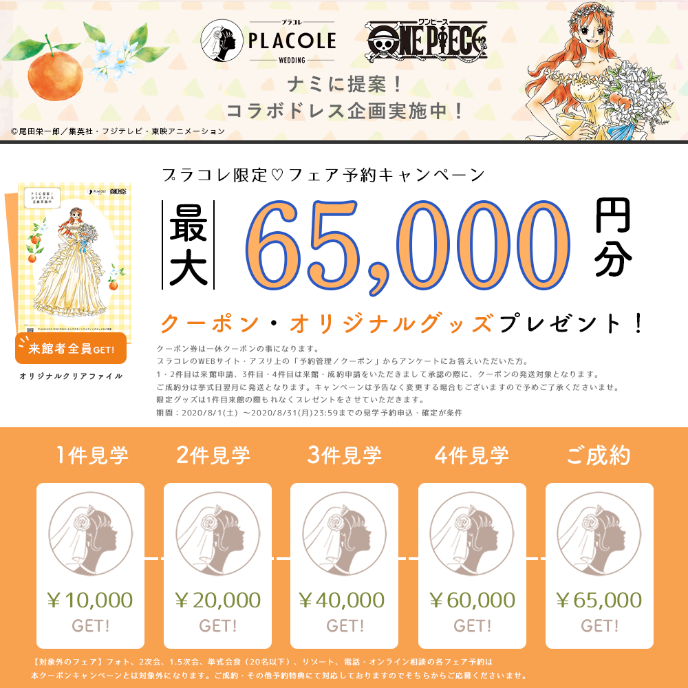 結婚式場キャンペーン プラコレ