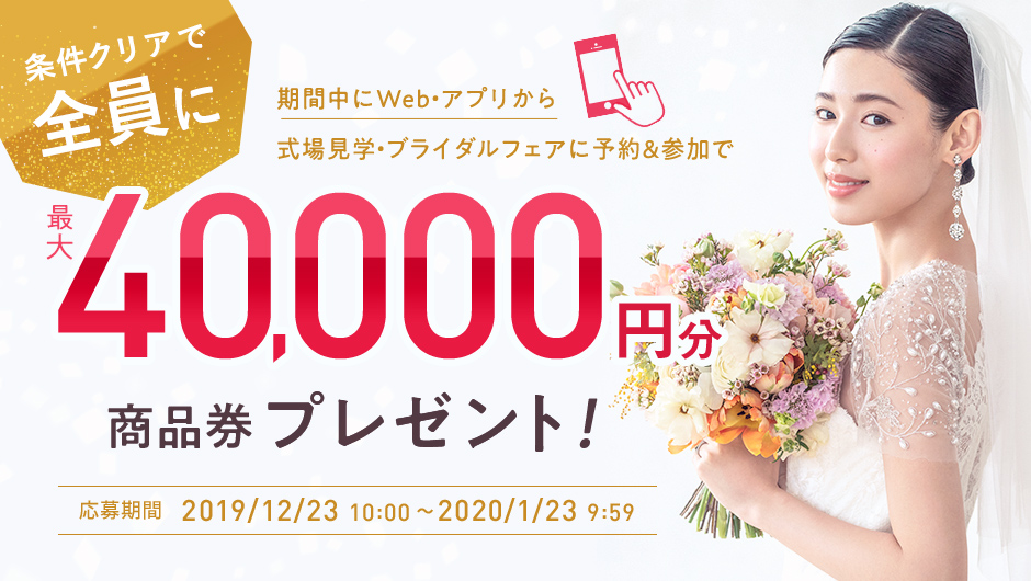 結婚式場キャンペーン ゼクシィ