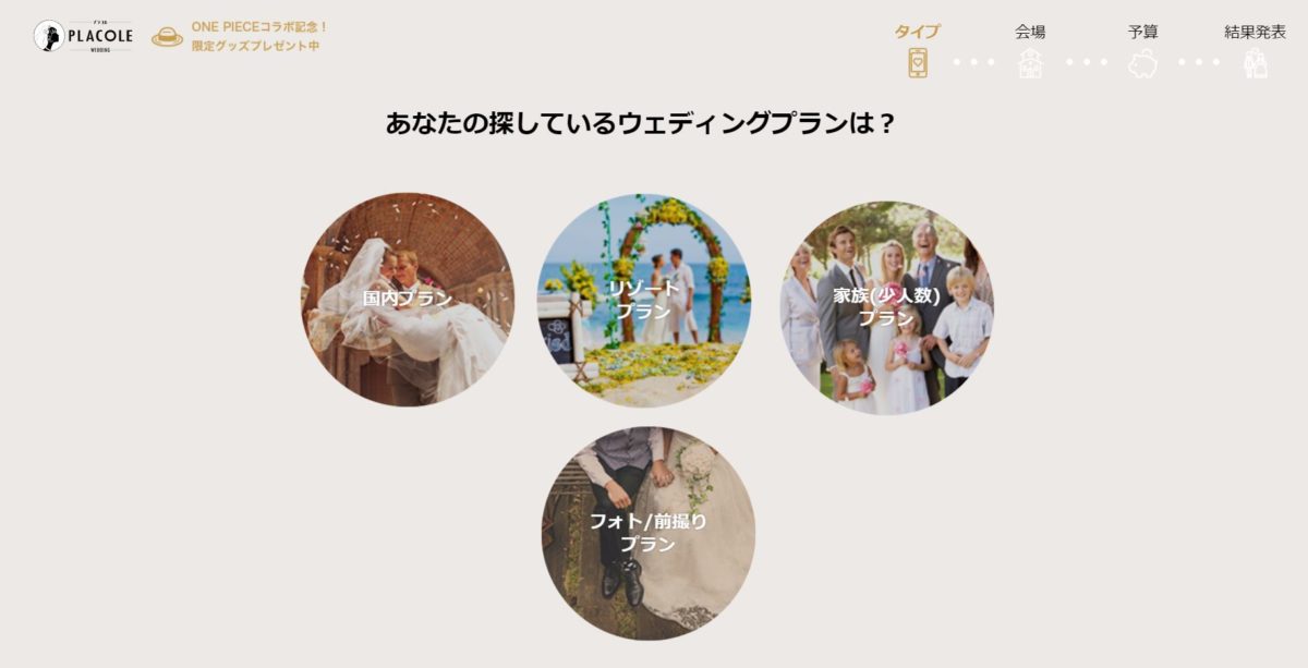 結婚式場キャンペーン プラコレ