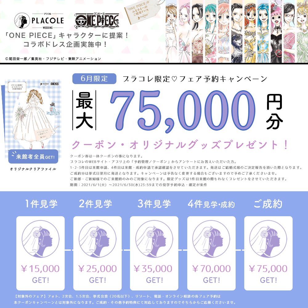 結婚式場キャンペーン プラコレ